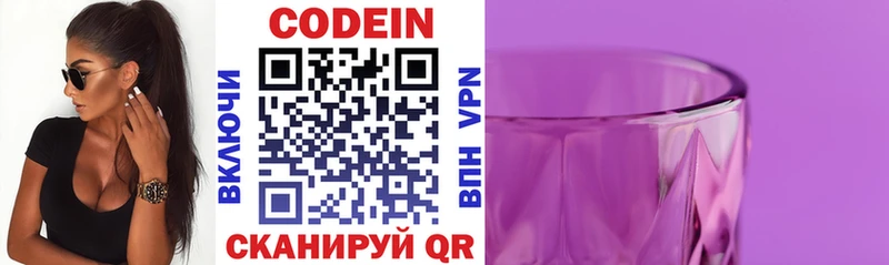 Кодеиновый сироп Lean Purple Drank  Демидов 